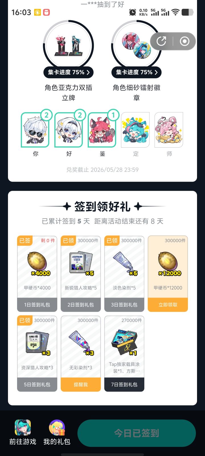 友情提示各位兄弟截图
