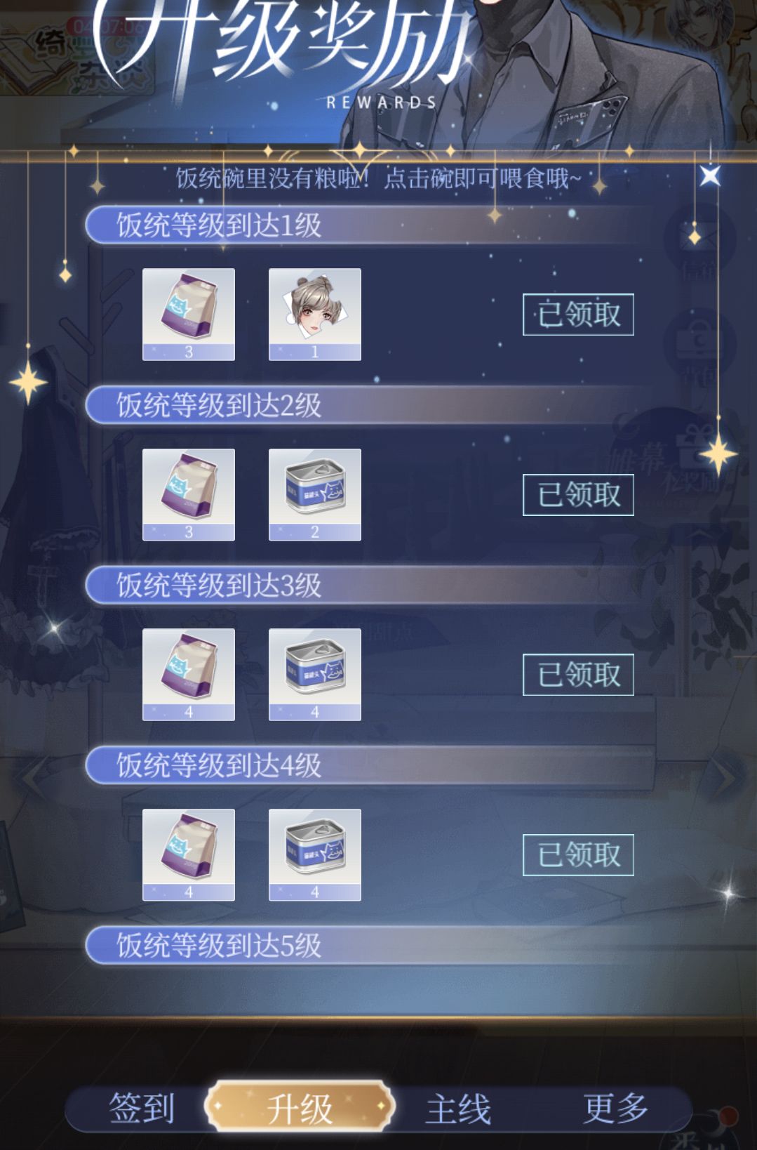 饭统就是系统? 2