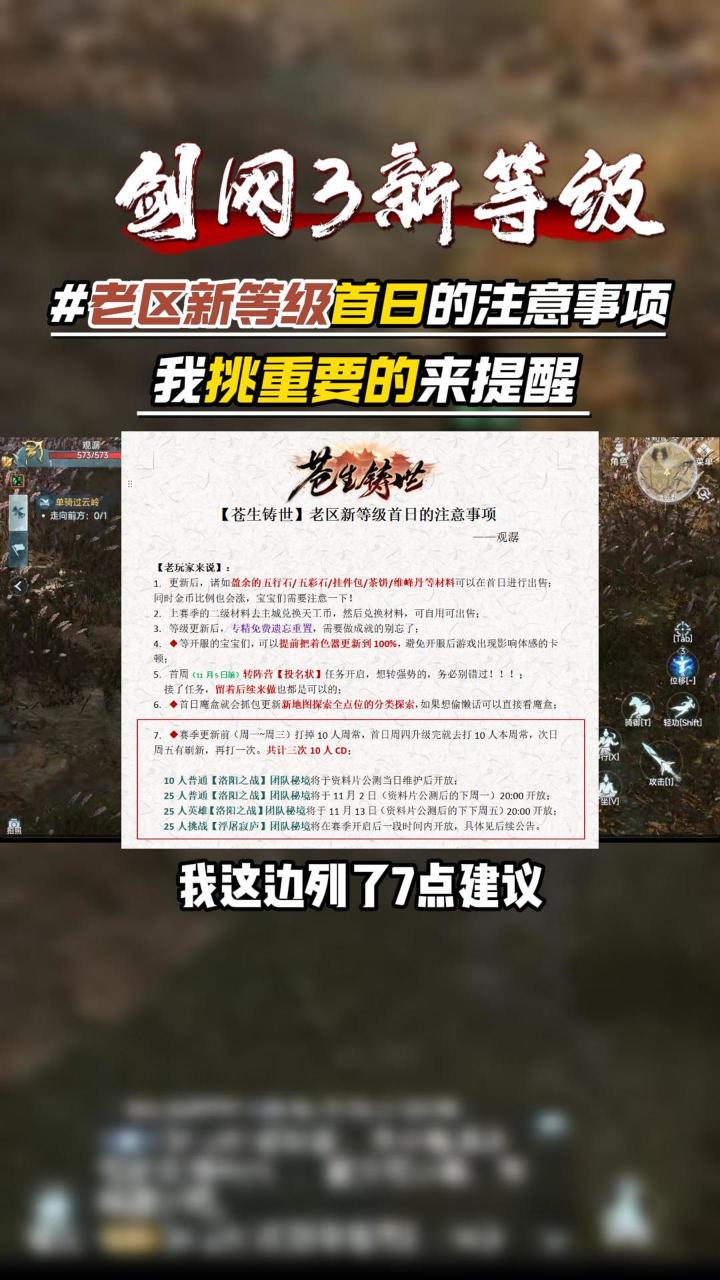 新等级首日这几个建议，我替你测试过了截图