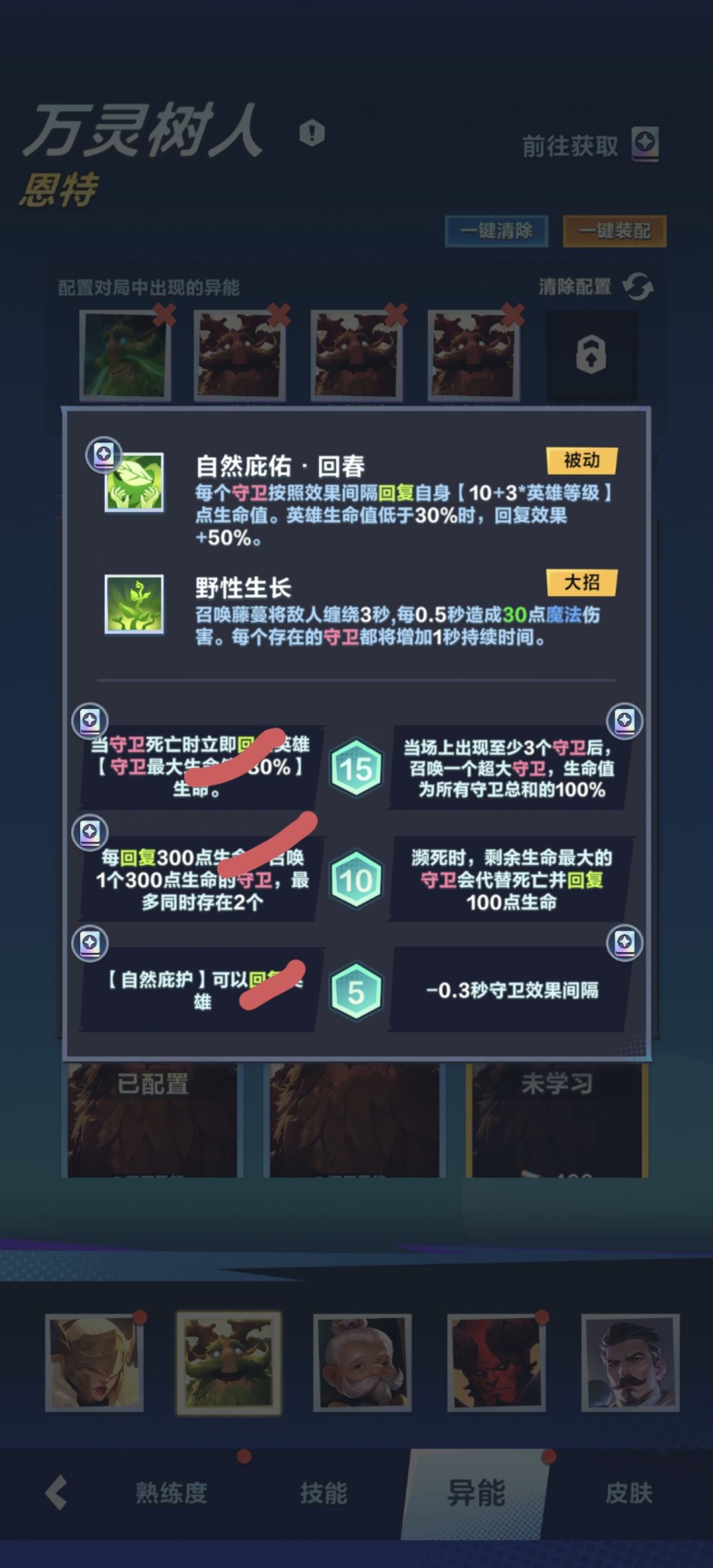 异能大树攻略来了 2