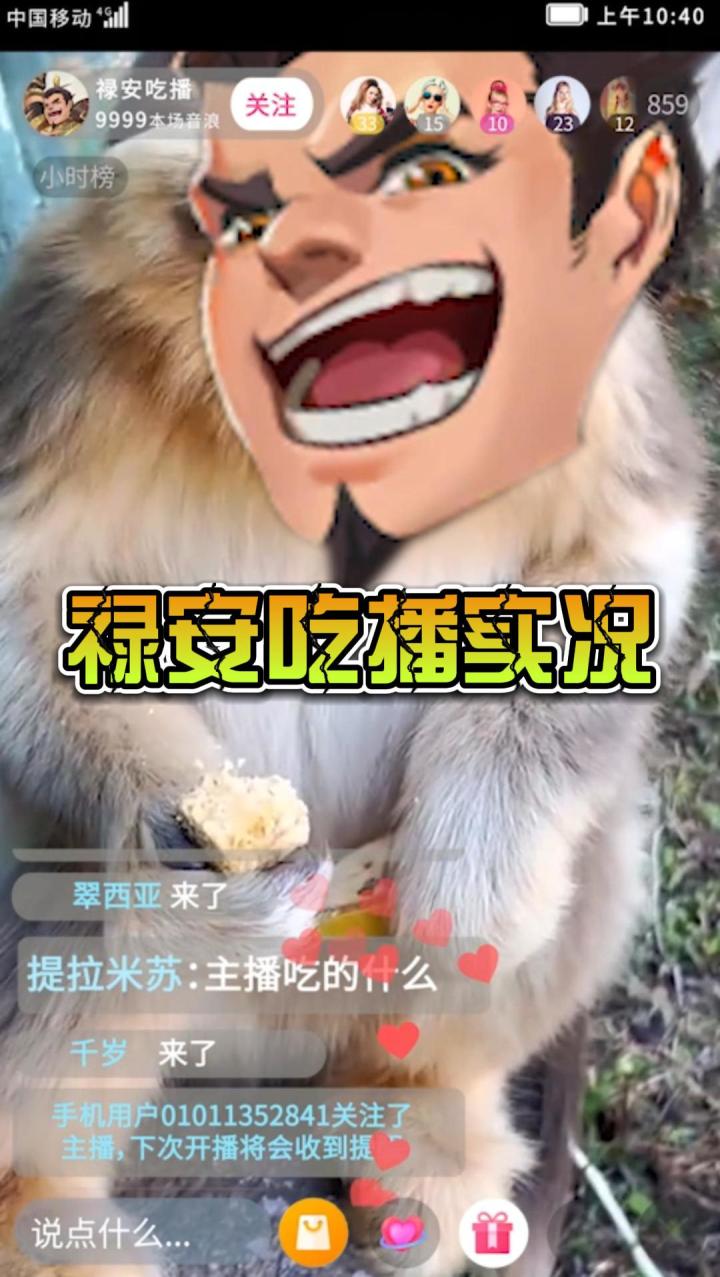禄安吃播实况截图