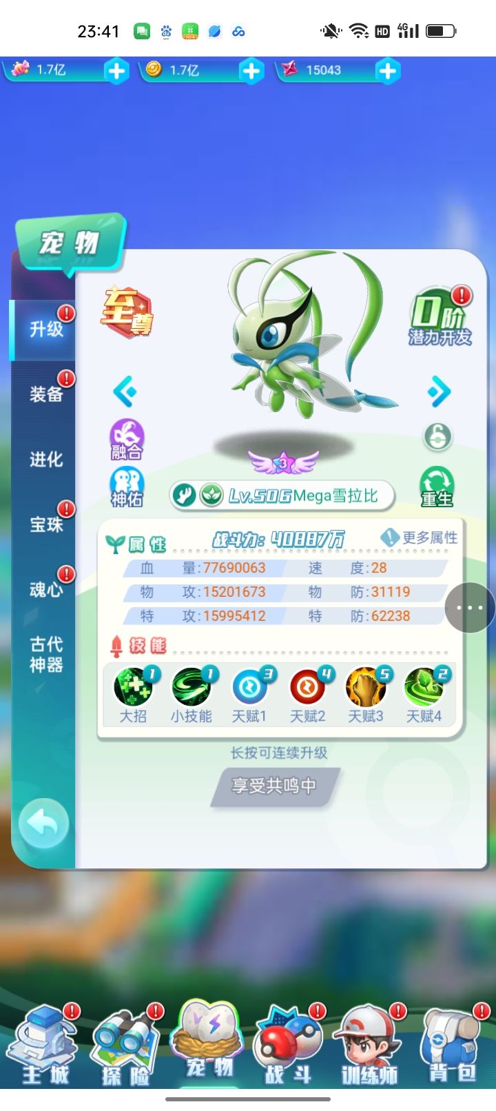 神奇宝贝 4