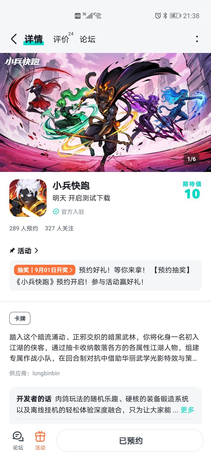 期待游戏红红火火，人气爆满截图