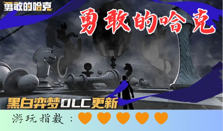 <勇敢的哈克>在这个落寞的城市开启一个人的冒险截图