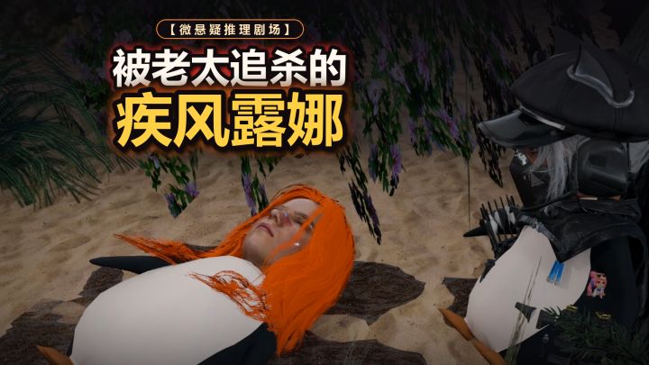 被老太追杀的疾风露娜截图