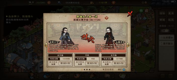 诸葛长空vs血魔老祖截图