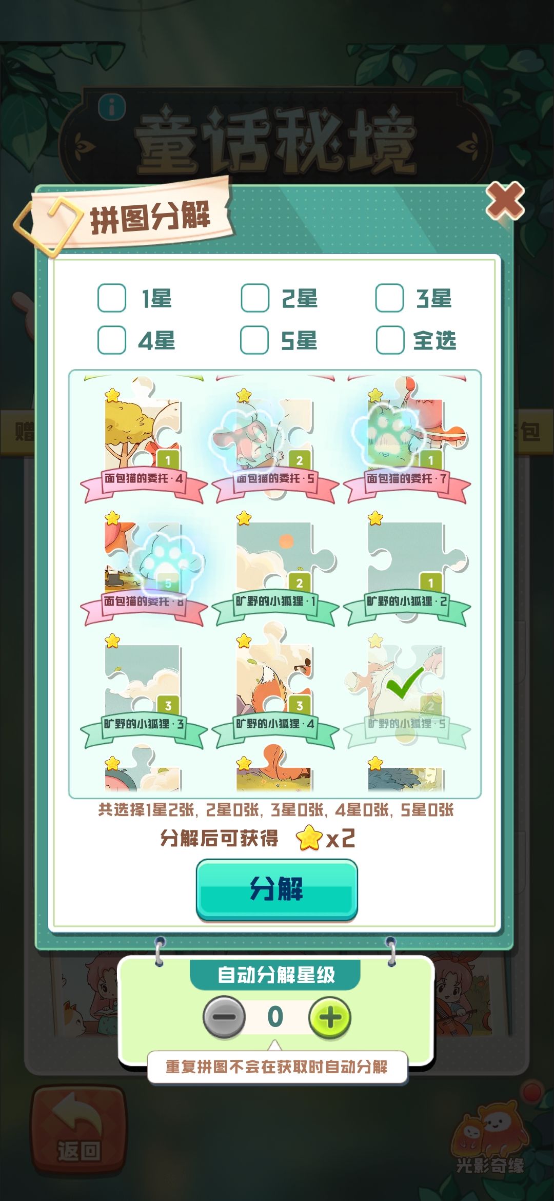 换金边4星 2
