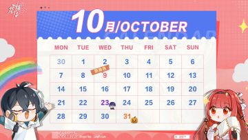 卡塞尔学院10月日历更新！