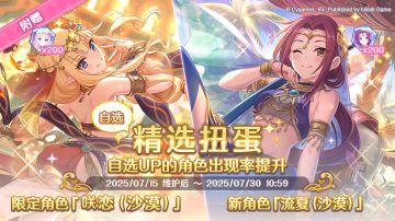 角色★3「咲恋（沙漠）」、★3「流夏（沙漠）」正式登场！