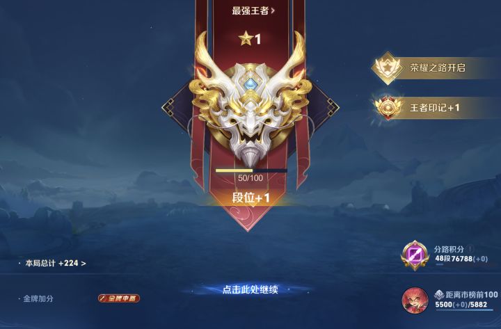 打了这么久终于上王者了截图