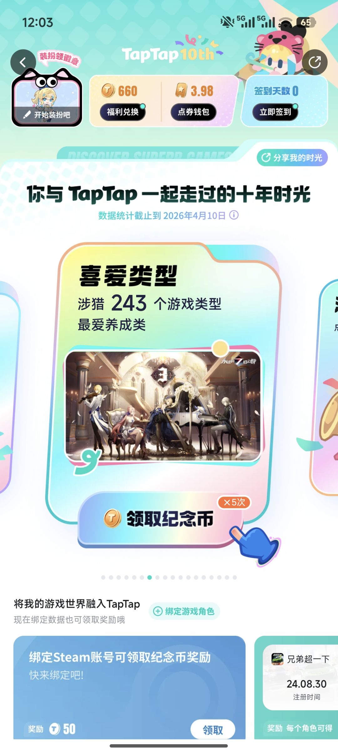 陪伴taptap竟然已经九年了 6