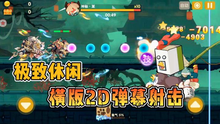 极致休闲!横板2D弹幕射击截图