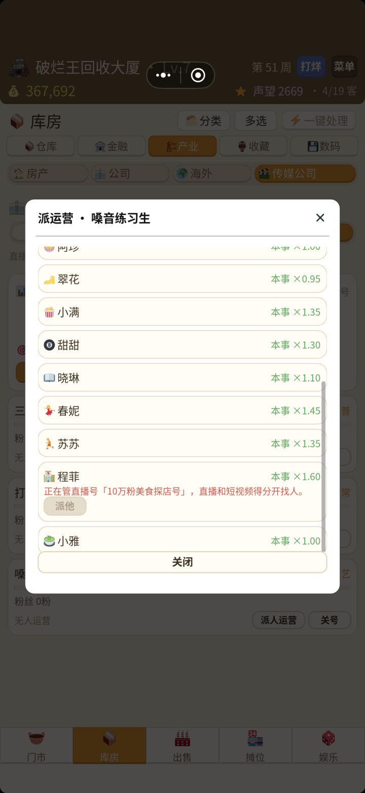 这个怎么派人运营啊,都点不了啊截图