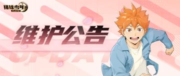 🎊5月15日停机维护公告🎊