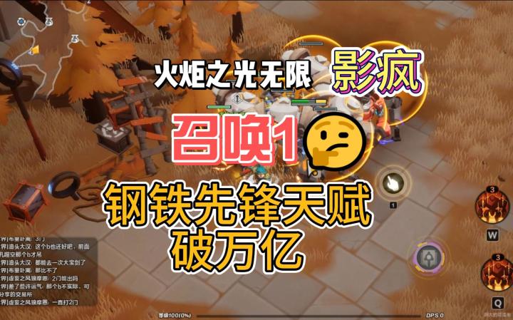火炬之光无限召唤1钢铁先锋破万亿截图