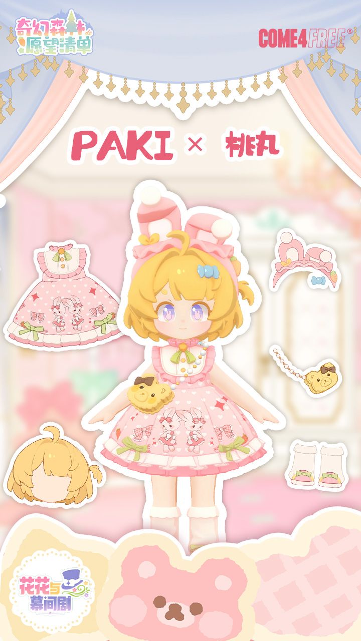 新版本预告,peacoo和uno终于有裙子了 3