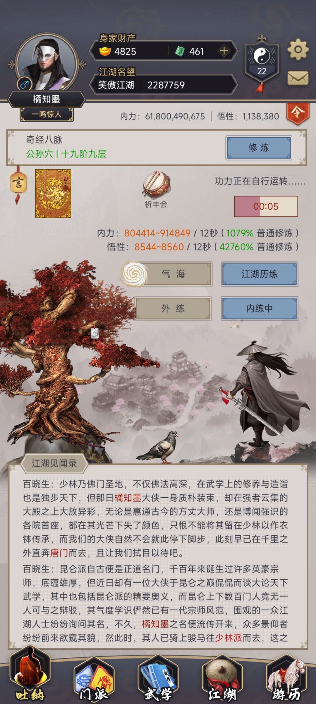 有没有开了丹田的大佬让我蹭一下开个丹田。截图