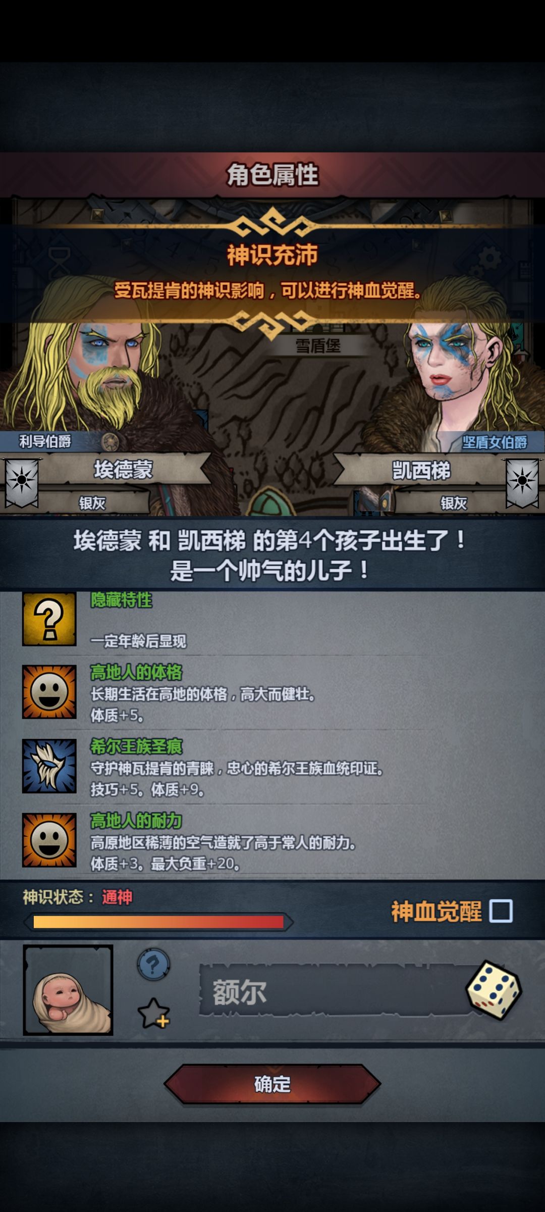 求助大佬,第一个神子这个有必要觉醒吗? 2