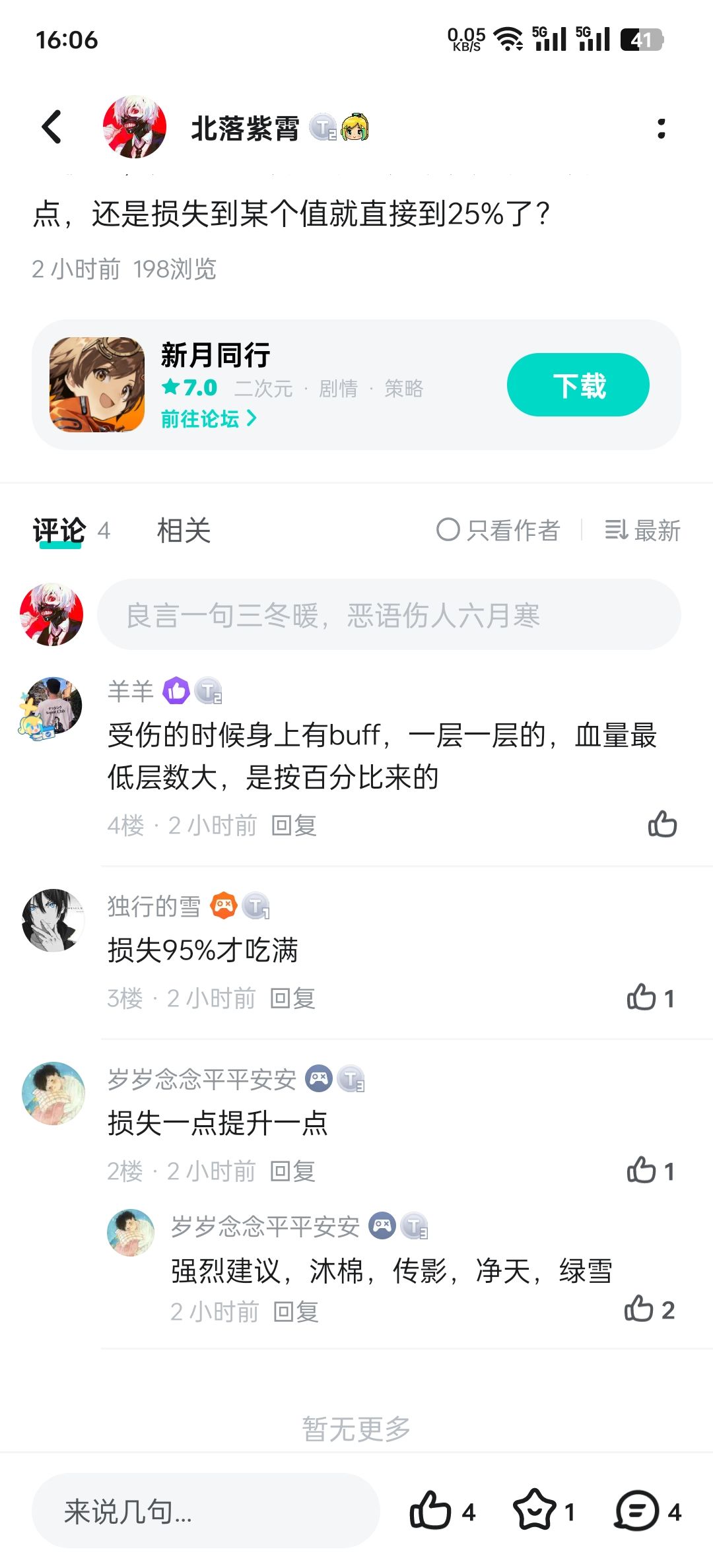 关于净天的技能描述(第二篇) 2