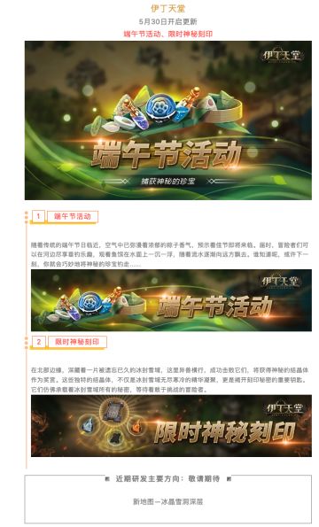 |伊丁天堂|梦想启航及贝雷特5月更新预告：端午节活动