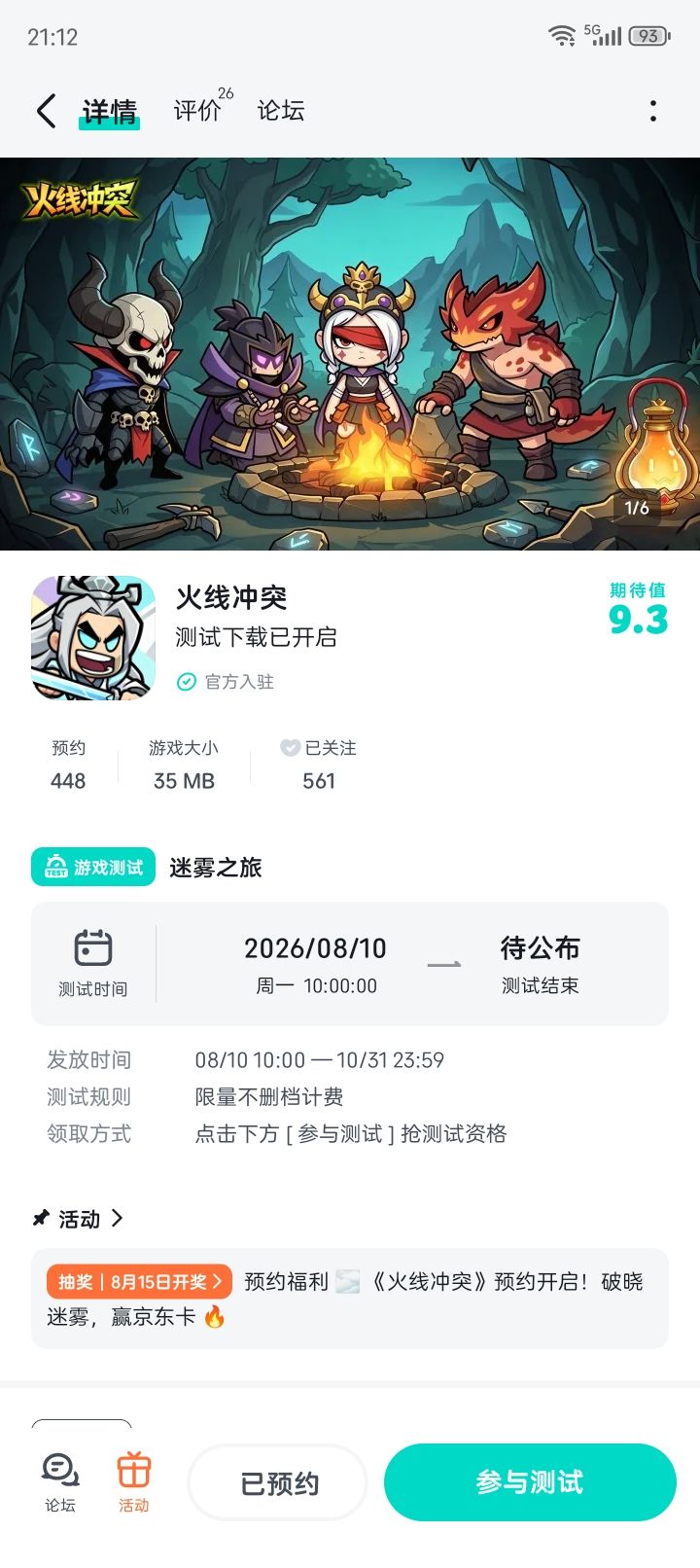 加油,加油截图
