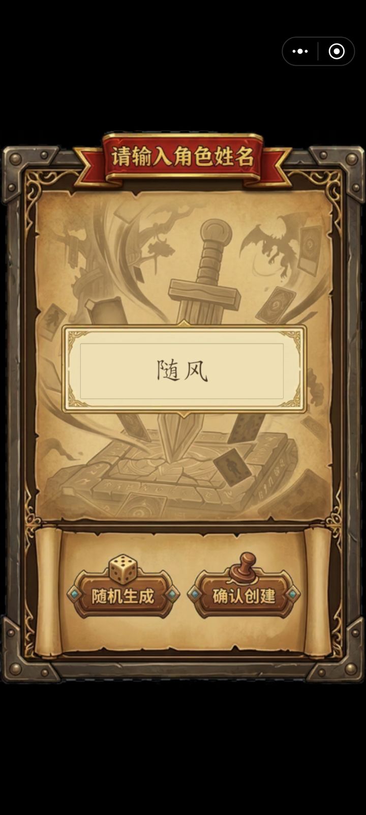 确认创建进不去游戏，玩个毛截图