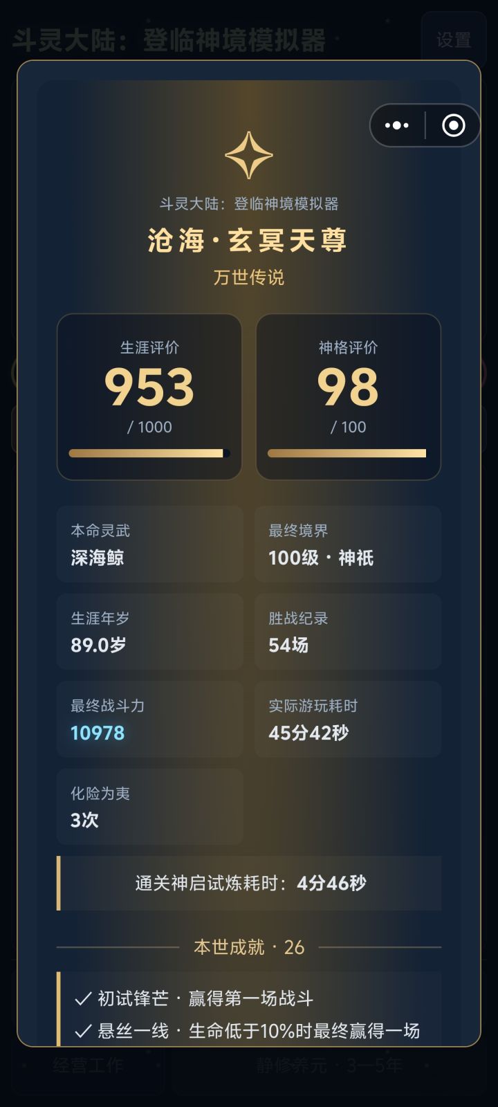 运气好六环百分之二十三吸收率成功了截图
