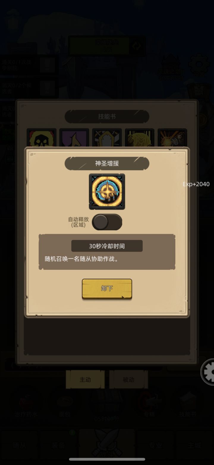 神圣增援的随从召唤规律截图