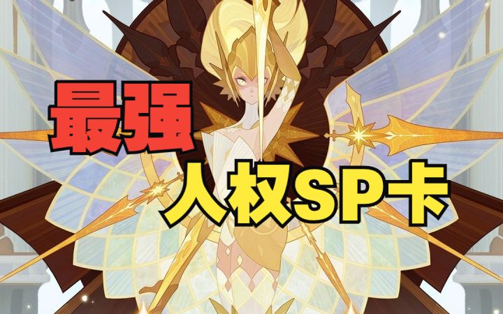 《剑与远征》SP天罚抽不抽 萌新进化大佬截图