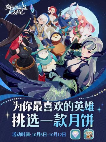 社区活动 | 为你最喜欢的英雄挑选一款月饼！
