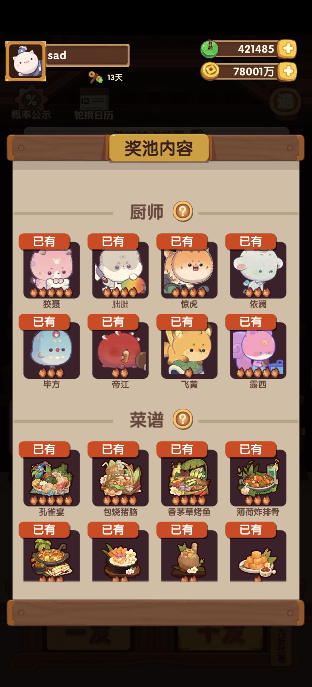 一叶莲洲池 76发除坑+85发=161发抽完 3