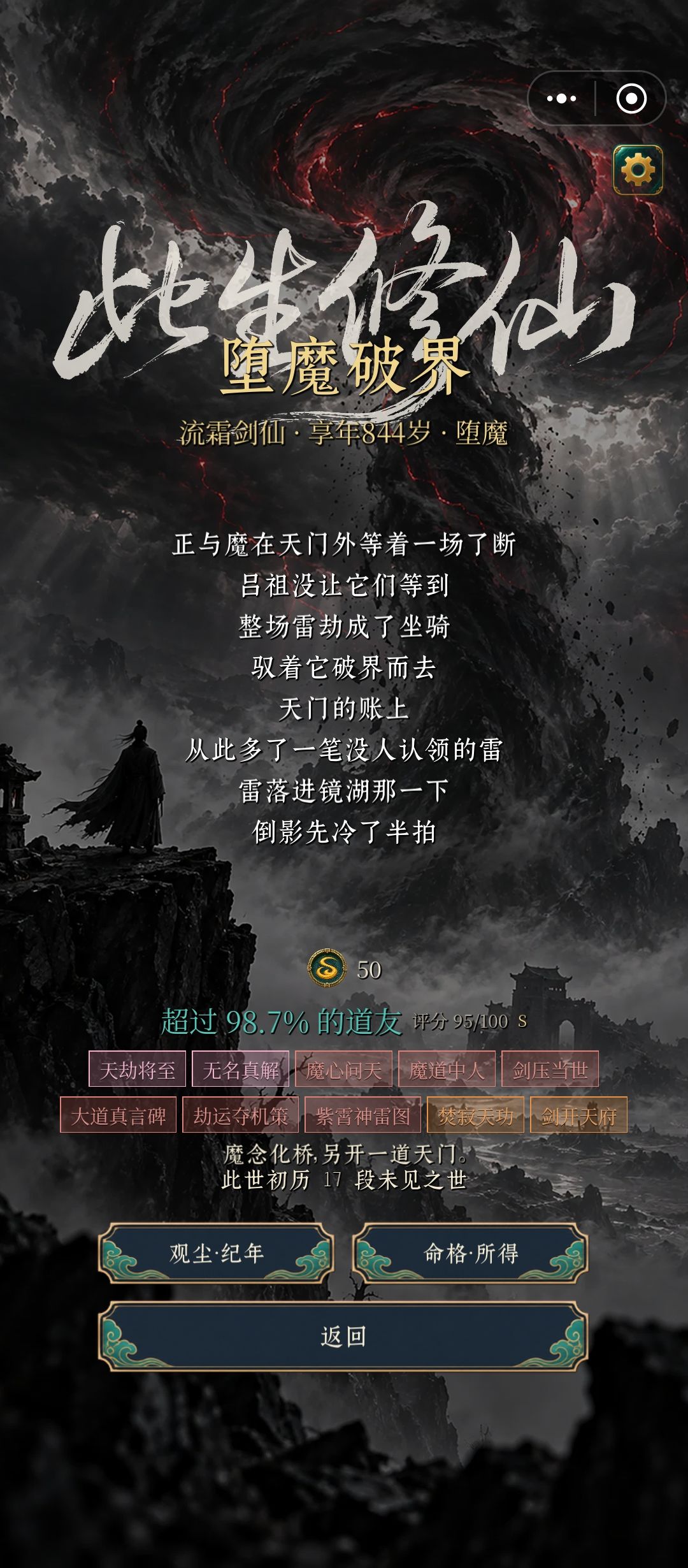 无敌剑仙横压两界 4