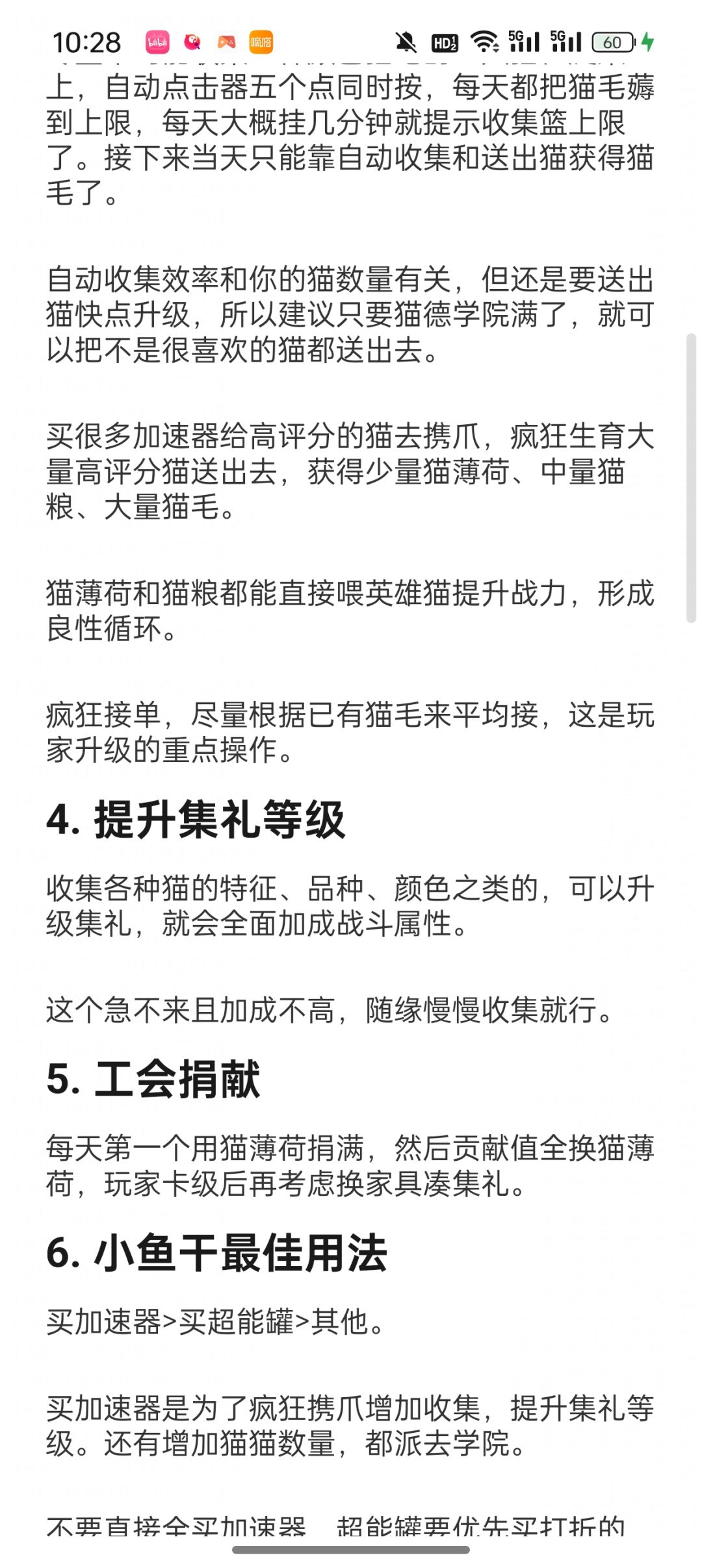 全论坛最全猫力向攻略，欢迎一起探讨！ 3