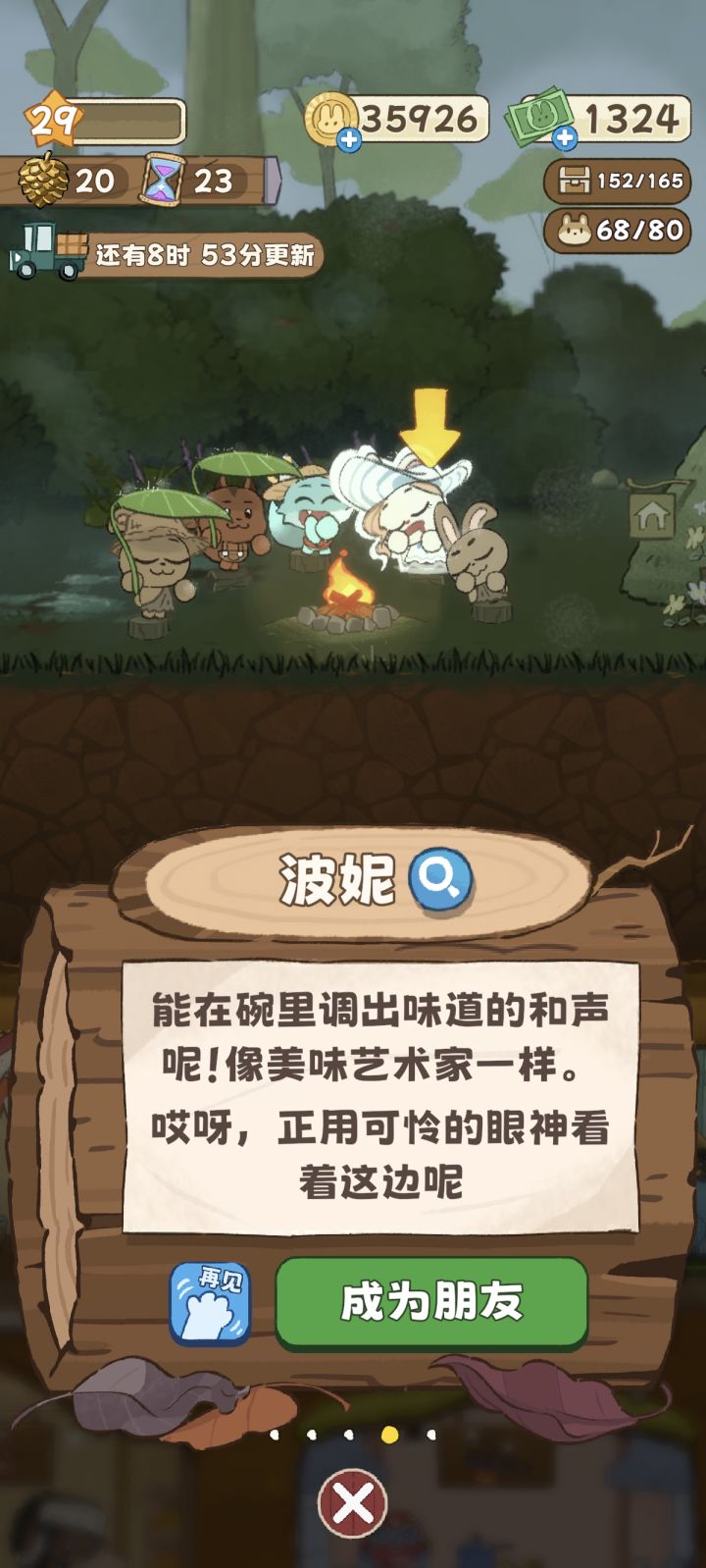 只能下次再见了，我的可爱兔子波妮[表情_裂开]
之前一直没有遇到心动兔子，前几天来了两只目前比较需要的，就兑换了…
结果今天你来了[表情_石化][表情_石化]
差九个啊，真的无能为力啊截图