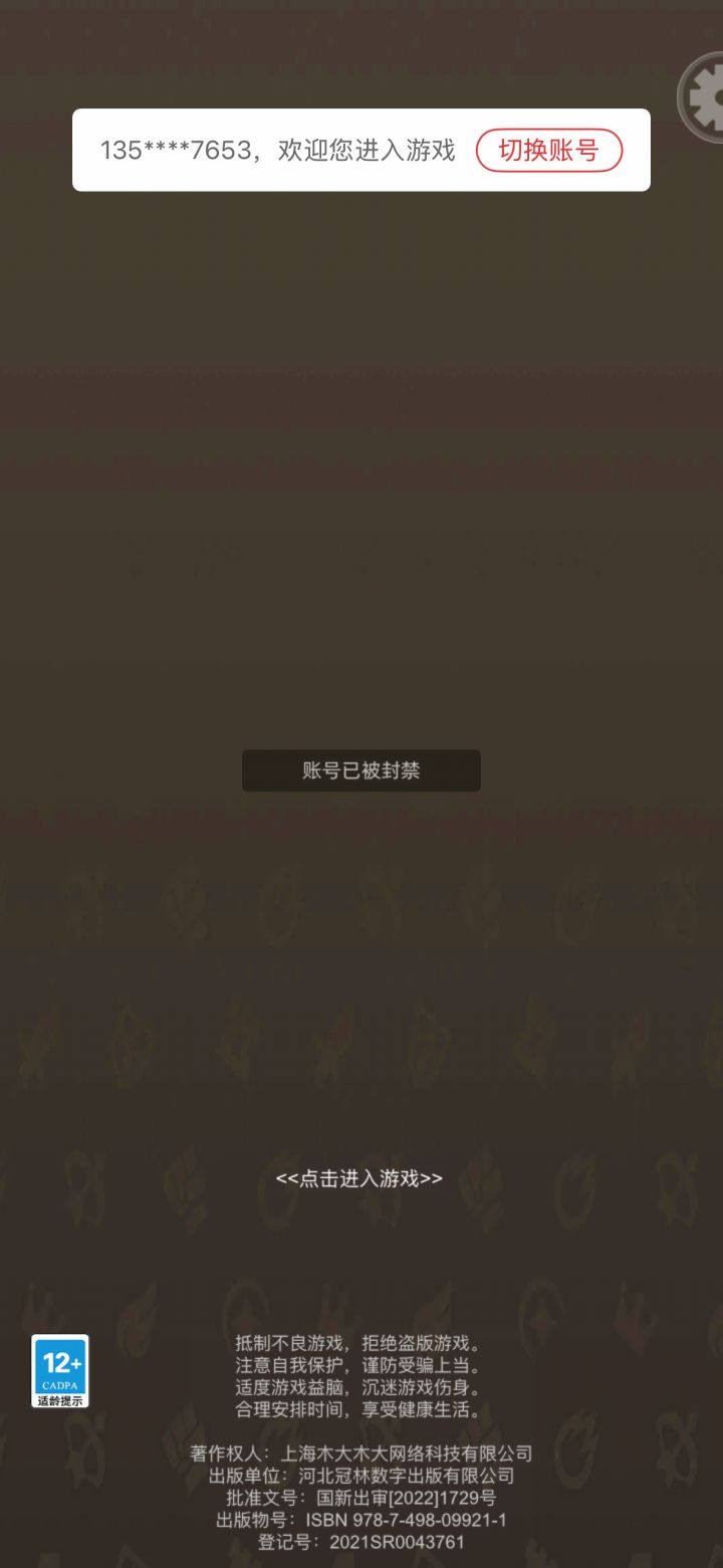 咋突然无故被封了截图
