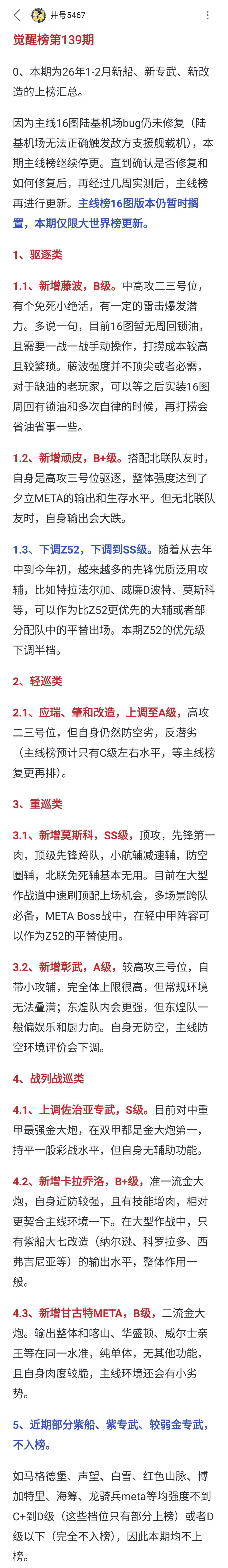 看下最新强度榜,源于b站井号5467 2