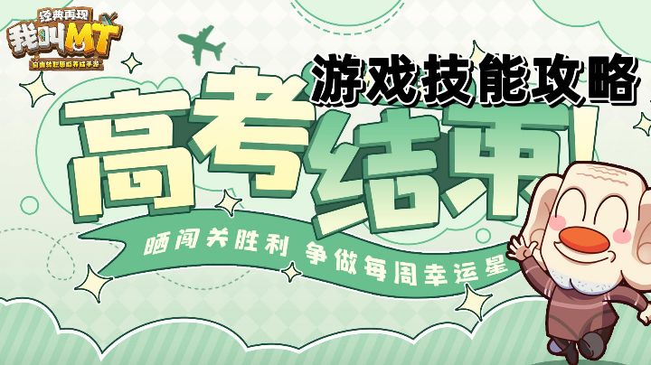 【MT推荐】游戏技能攻略截图