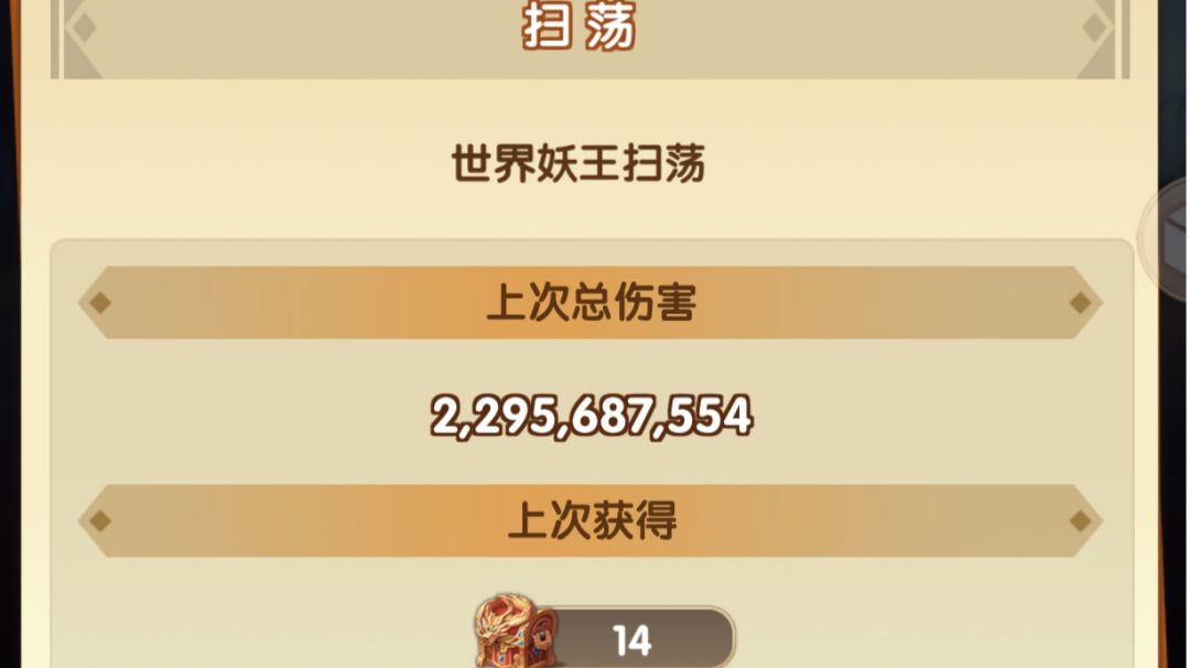 妖王解析分享截图