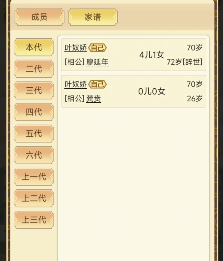 七十老太续弦二十相公截图