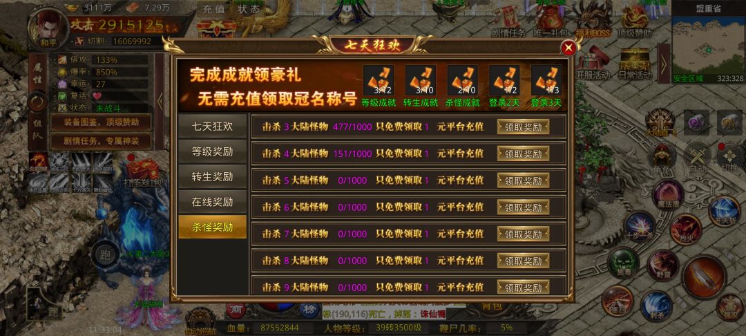 感觉游戏不错 3