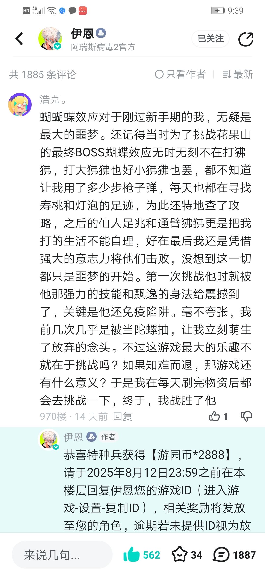 来自官方对阿瑞斯玩家的关爱截图