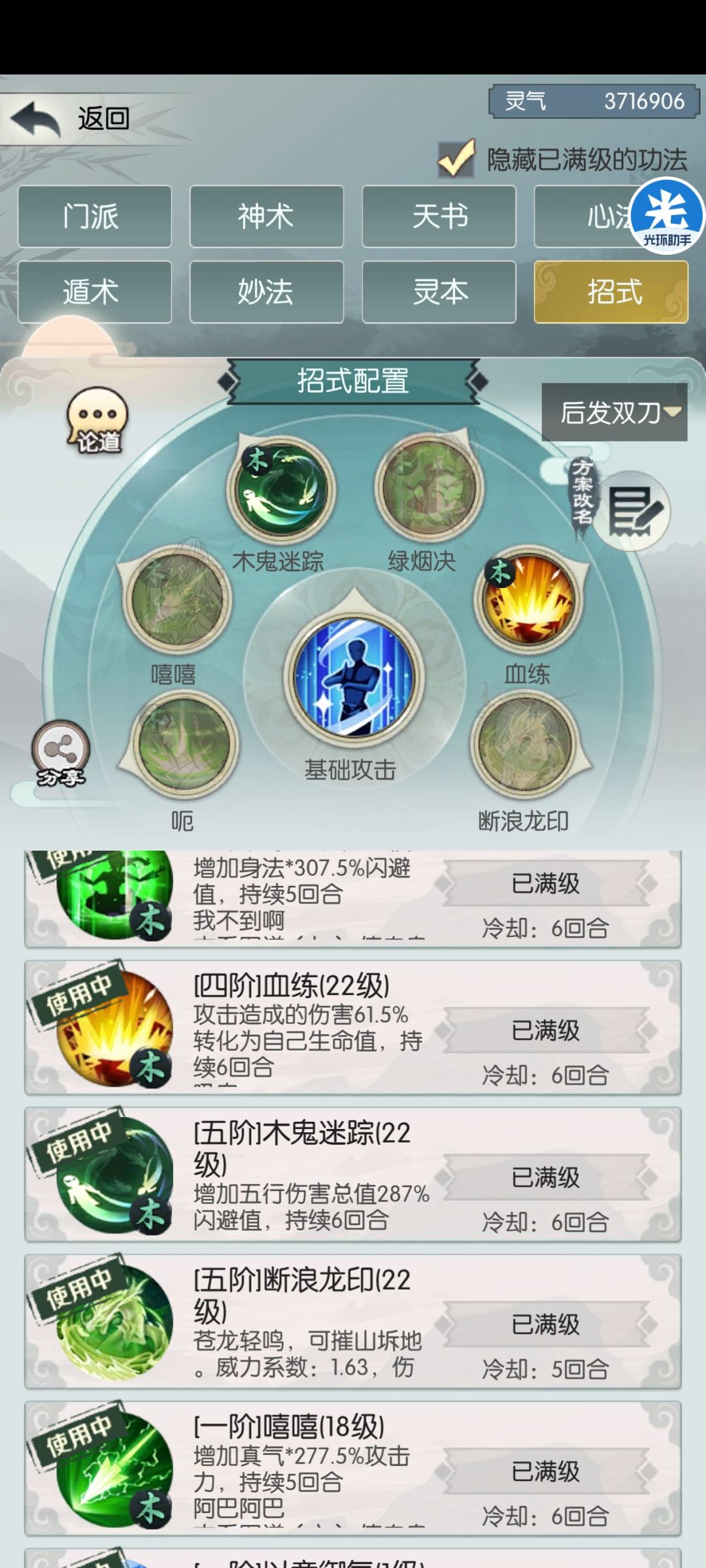 土莲攻略 2