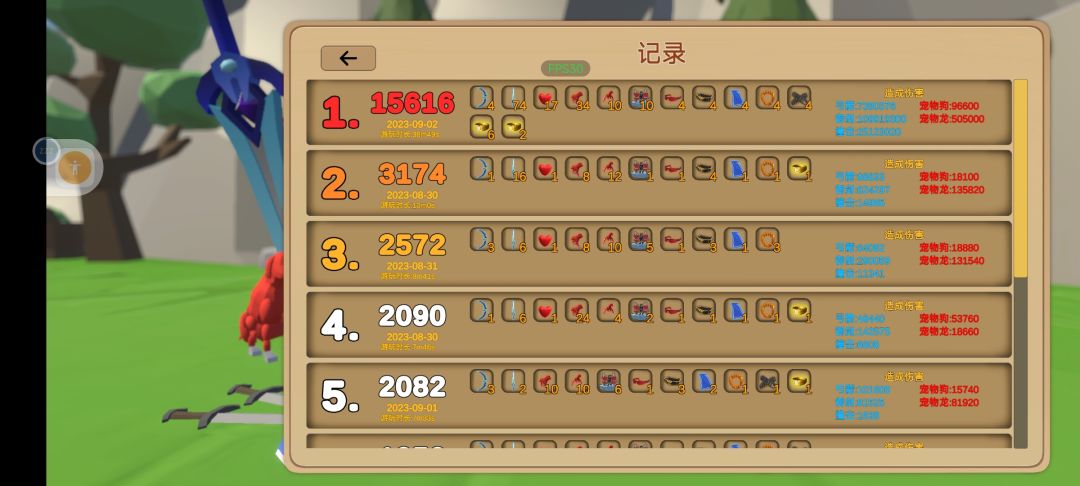 前期过度攻略截图
