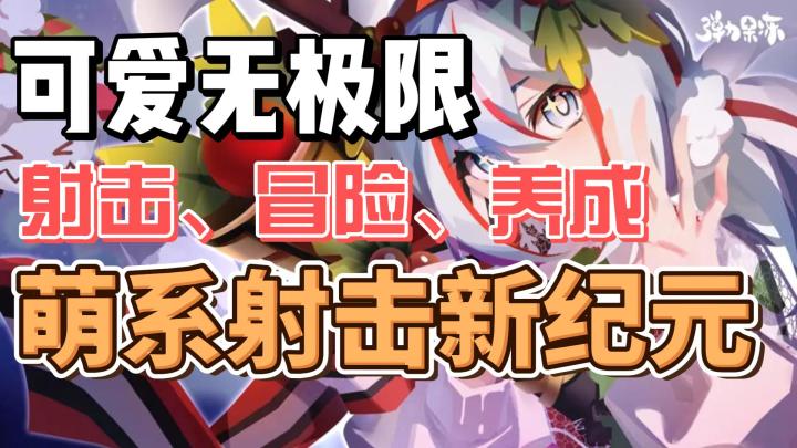 走进《弹力果冻》的糖果世界,开启你的射击🔫冒险之旅截图