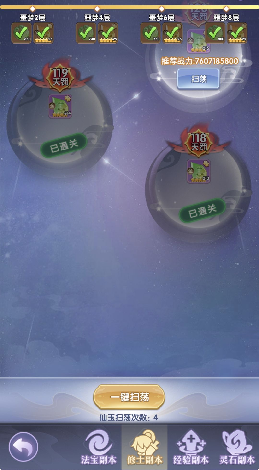 副本也毕业了 3
