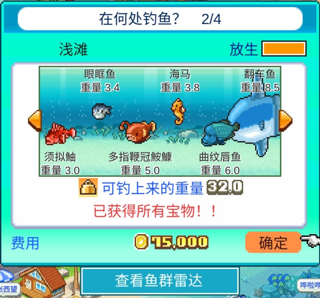 鱼群图鉴 2