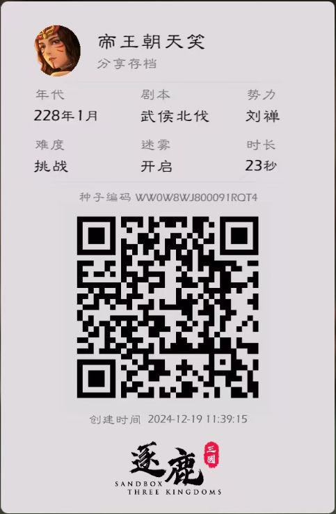 逐鹿——后蜀武侯北伐截图
