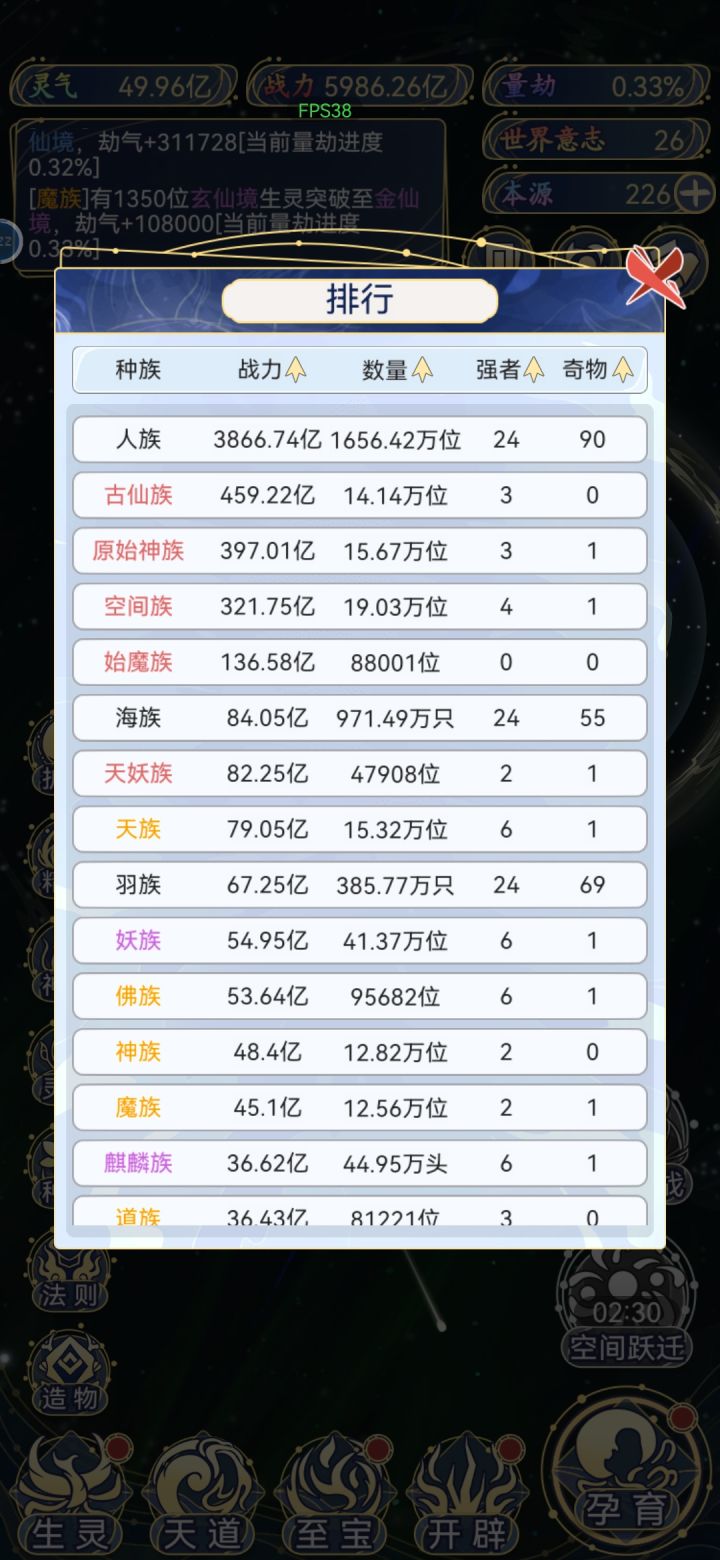 我为人族，当镇压诸天截图