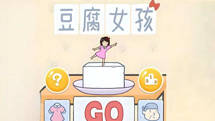 你看，这是一块能叠到超高的豆腐！截图