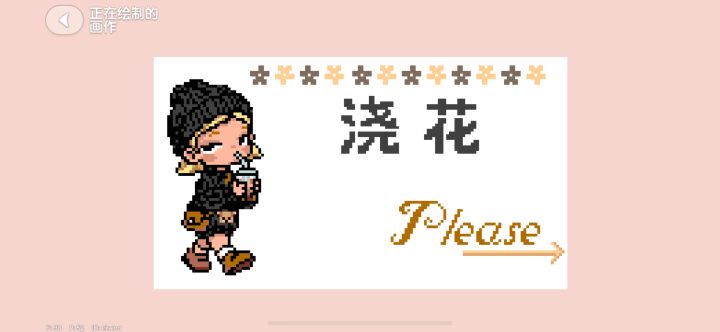 小镇日常| 浇水图🎨截图